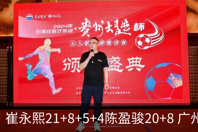 崔永熙21+8+5+4陈盈骏20+8 广州逆转险胜福建