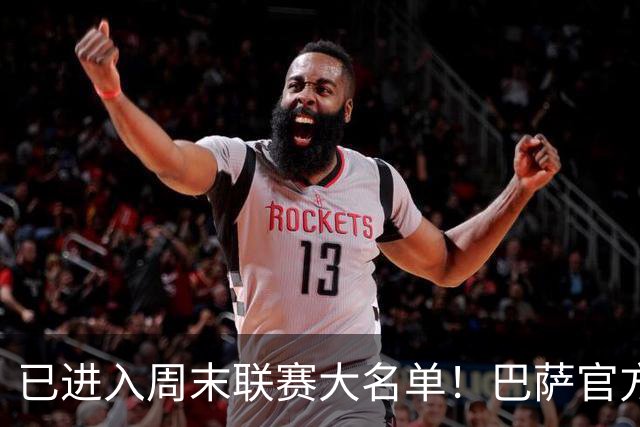 已进入周末联赛大名单！巴萨官方：德容获得医疗许可，已经复出