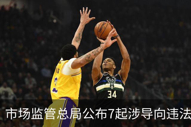 市场监管总局公布7起涉导向违法广告典型案例