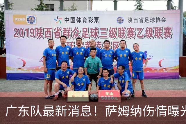 广东队最新消息！萨姆纳伤情曝光，亚帅将抢下洛夫顿？