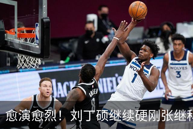 愈演愈烈！刘丁硕继续硬刚张继科：我不虚你！你打不过别人才退役