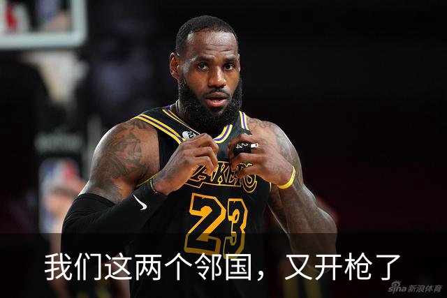 我们这两个邻国，又开枪了