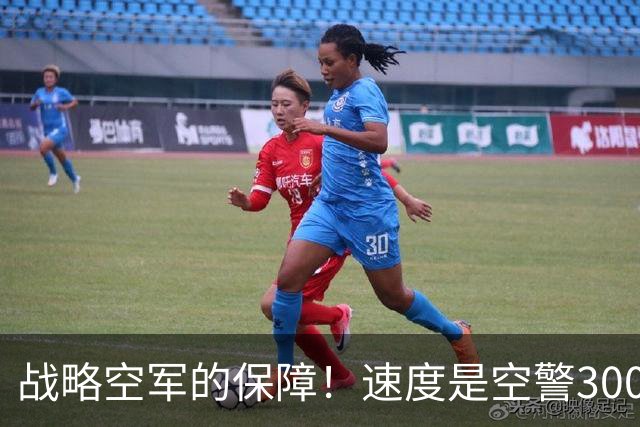 战略空军的保障！速度是空警3000的重要优势，能伴随歼20远程突防