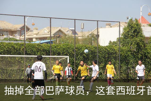 抽掉全部巴萨球员，这套西班牙首发还能夺冠？