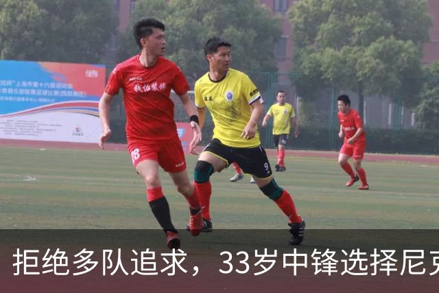 拒绝多队追求，33岁中锋选择尼克斯：这是真正的荣幸