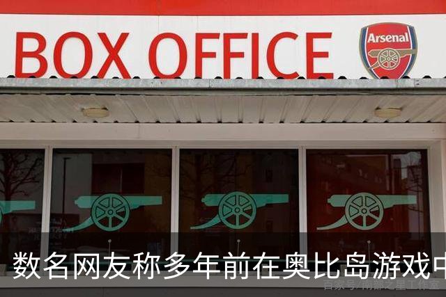数名网友称多年前在奥比岛游戏中交易被骗 骗人者目前疑为短剧演员 公司回应：系“达人”私事