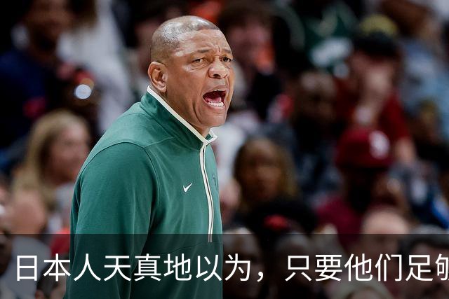 日本人天真地以为，只要他们足够卖力，特朗普就会高看日本一眼