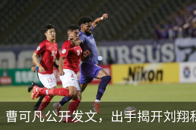 曹可凡公开发文，出手揭开刘翔私下人品，其实孙海平早有爆料