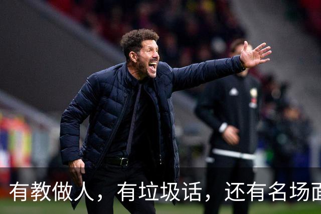 有教做人，有垃圾话，还有名场面，湖勇大战终究还是复燃了