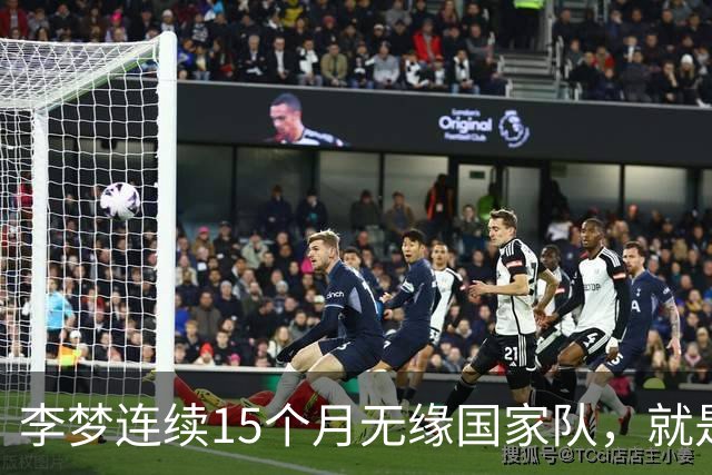 李梦连续15个月无缘国家队，就是因为宋涛说的起反作用？李梦到底输在哪