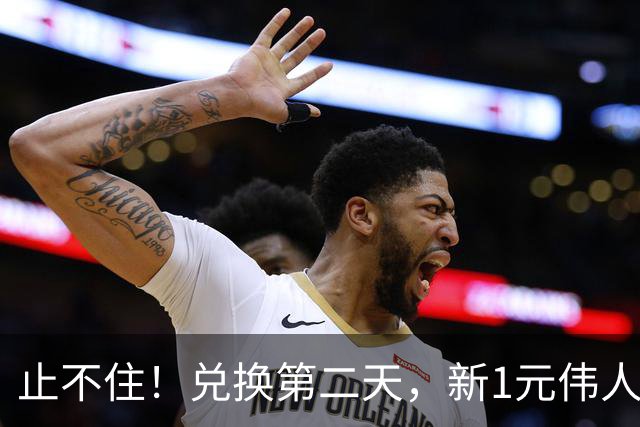止不住！兑换第二天，新1元伟人纪念币，跌疯了！