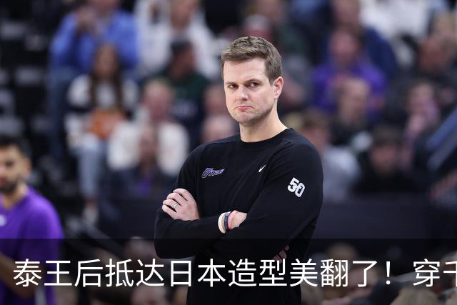 泰王后抵达日本造型美翻了！穿千格鸟外套盘起长发，王后变贵夫人