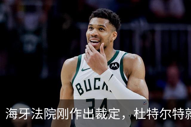 海牙法院刚作出裁定，杜特尔特就迎好消息，马科斯已无翻身机会？