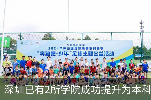 深圳已有2所学院成功提升为本科大学！这2所学院也有望提升！