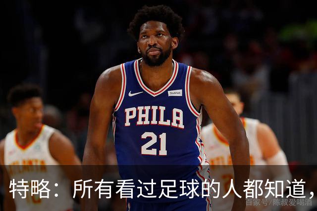 特略：所有看过足球的人都知道，巴萨那时赢球不需要内格雷拉
