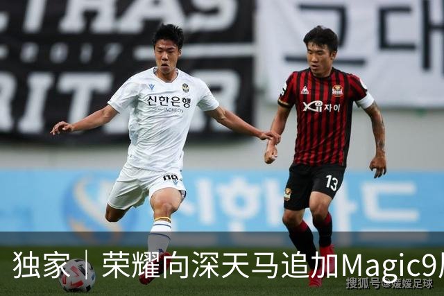 独家｜荣耀向深天马追加Magic9屏幕订单
