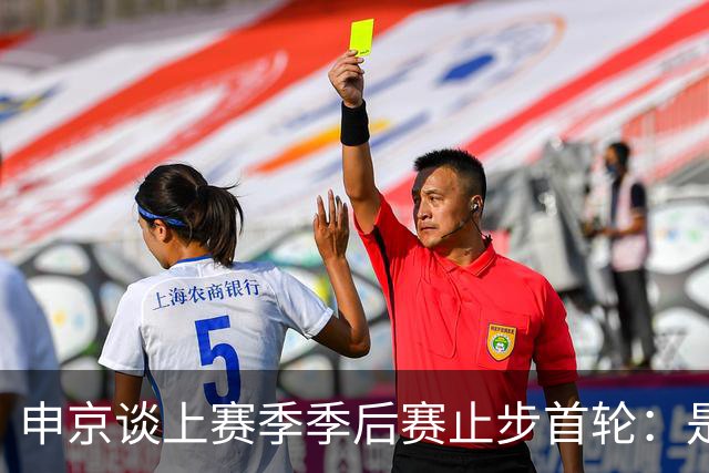 申京谈上赛季季后赛止步首轮：是经验打败了我们