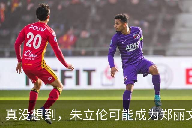 真没想到，朱立伦可能成为郑丽文党主席保卫战的“头号帮手”！