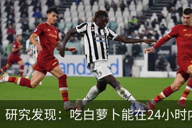 研究发现：吃白萝卜能在24小时内降低30%的血糖，是真的吗？