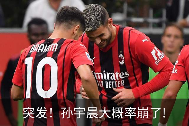 突发！孙宇晨大概率崩了!