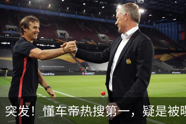 突发！懂车帝热搜第一，疑是被曝付费邀约黑尊界