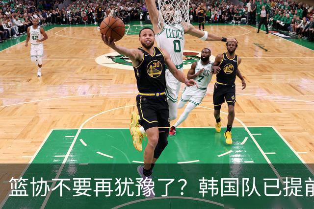 篮协不要再犹豫了？韩国队已提前出手了：全体拒绝住集装箱房子？