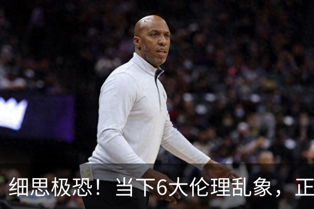 细思极恐！当下6大伦理乱象，正在悄悄毁掉人心，多数人早已麻木