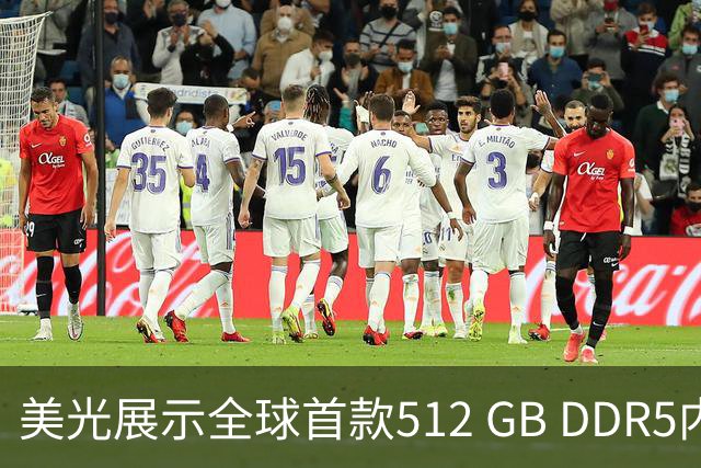 美光展示全球首款512 GB DDR5内存模块，单机最高支持 12 TB