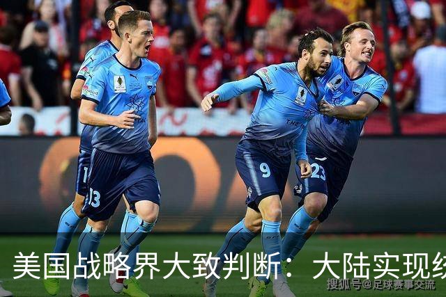 美国战略界大致判断：大陆实现统一的方式，会在所有人预料之外？