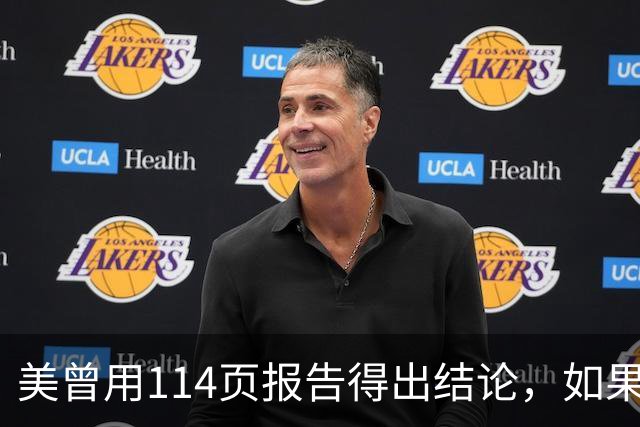 美曾用114页报告得出结论，如果和中国开战，战争将在一个月内结束