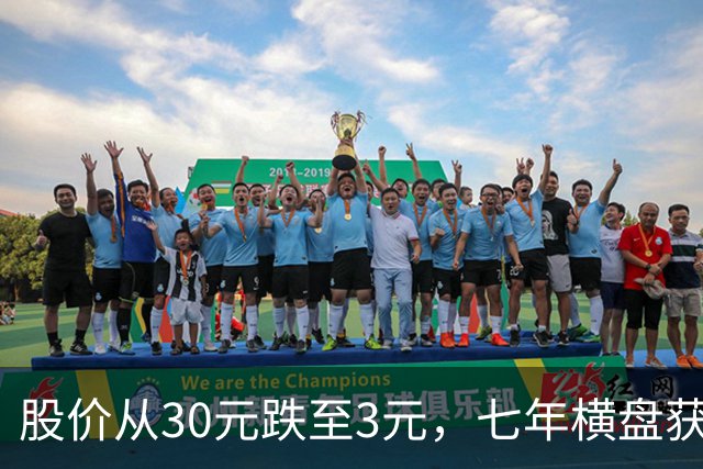 股价从30元跌至3元，七年横盘获牛散社保重仓布局