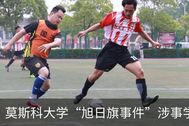 莫斯科大学“旭日旗事件”涉事学生开除文件已下达，中国留学生呼吁公开说明