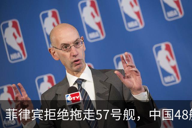 菲律宾拒绝拖走57号舰，中国48艘中国海警和海军舰艇已出现在南海