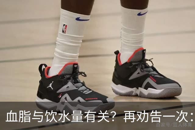血脂与饮水量有关？再劝告一次：血脂过高的人喝水时多关注这6点