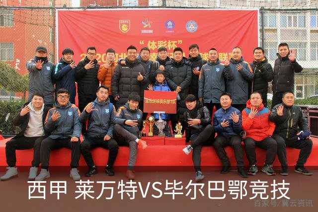 西甲 莱万特VS毕尔巴鄂竞技