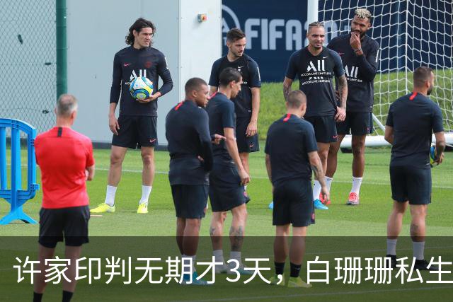 许家印判无期才3天，白珊珊私生活被扒，被曝悄悄嫁给了这个男人