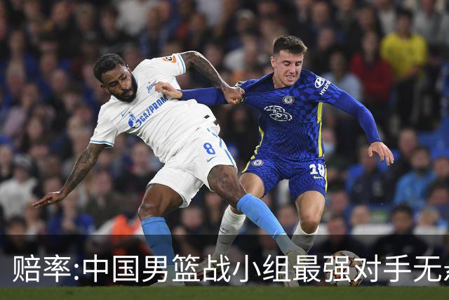 赔率:中国男篮战小组最强对手无悬念 少输当赢