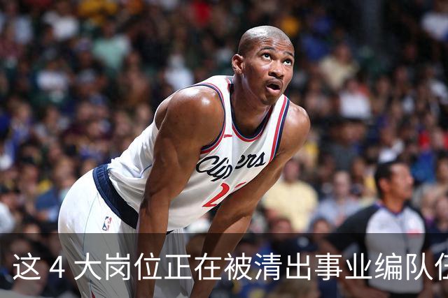 这 4 大岗位正在被清出事业编队伍！