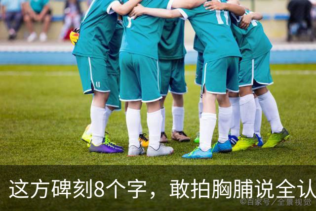 这方碑刻8个字，敢拍胸脯说全认识的没几个！全认出来的，师承算过硬——原稿细牵丝刻成石碑，刀法怎么留得住那口气？