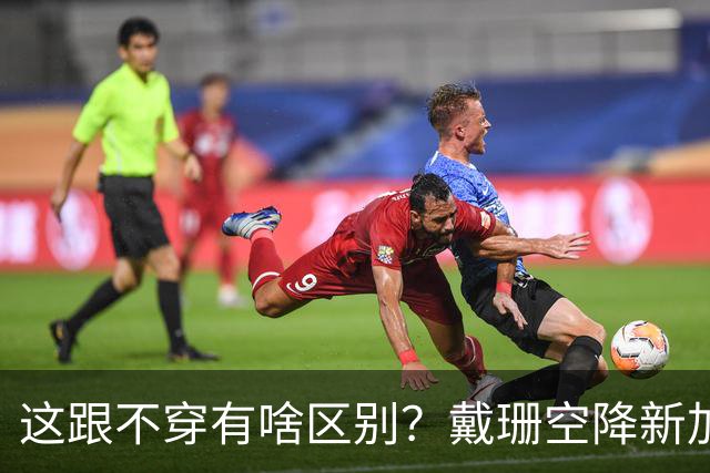 这跟不穿有啥区别？戴珊空降新加坡，粉色紧身长裙轮廓一览无余！