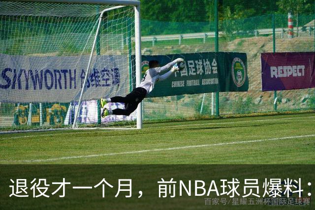 退役才一个月，前NBA球员爆料：威少可能回来，热火是完美下家