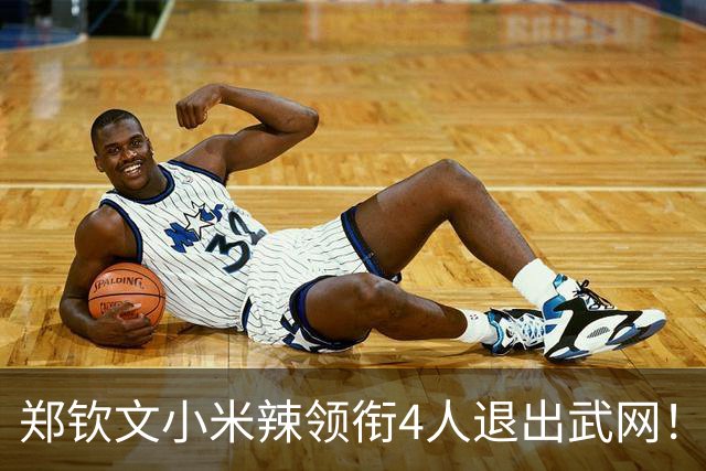 郑钦文小米辣领衔4人退出武网！补位名单已出 女王养伤1周或战大阪