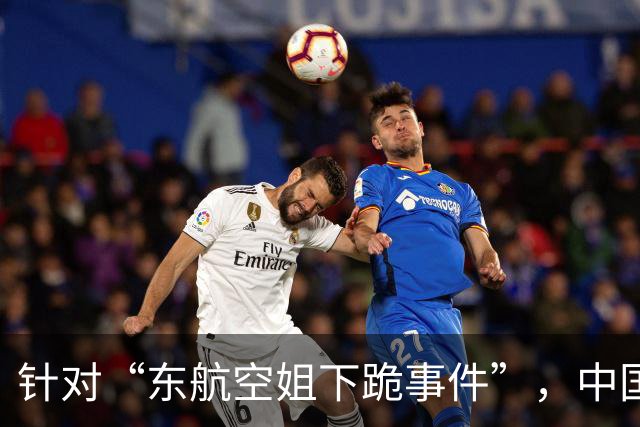 针对“东航空姐下跪事件”，中国航协发声