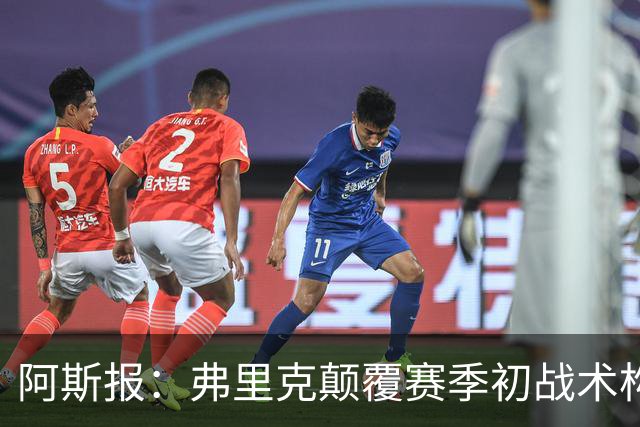 阿斯报：弗里克颠覆赛季初战术构想，孔德再次出任右后卫取得成功