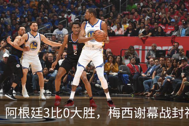 阿根廷3比0大胜，梅西谢幕战封神！一球两助攻，纪念碑球场泪别