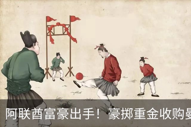 阿联酋富豪出手！豪掷重金收购曼联，计划砸15亿英镑引援