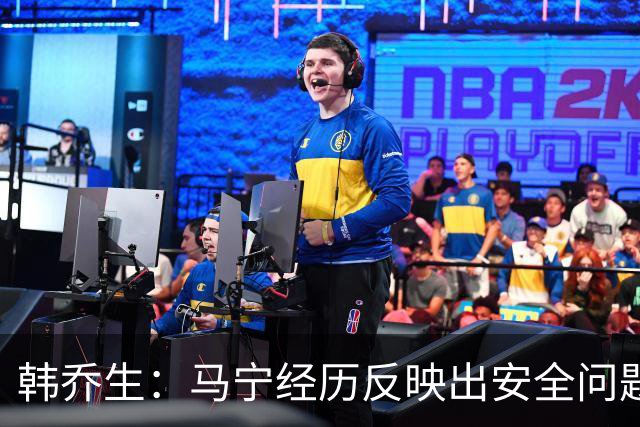 韩乔生：马宁经历反映出安全问题，亚洲杯若延期打乱各队备战计划