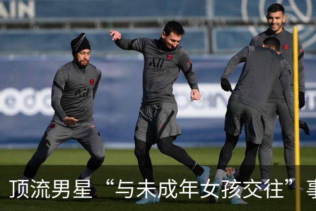 顶流男星“与未成年女孩交往”事件，大反转