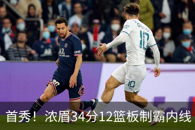首秀！浓眉34分12篮板制霸内线 特雷-杨13助攻仅1失误