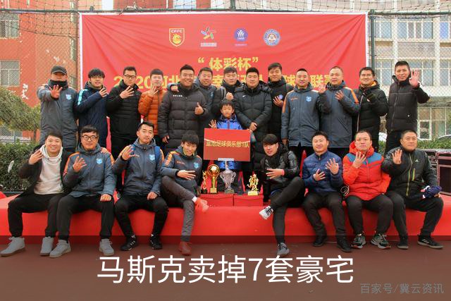 马斯克卖掉7套豪宅